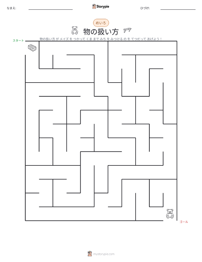 迷路