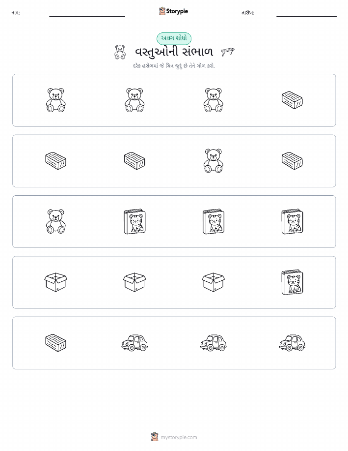 અલગ એક