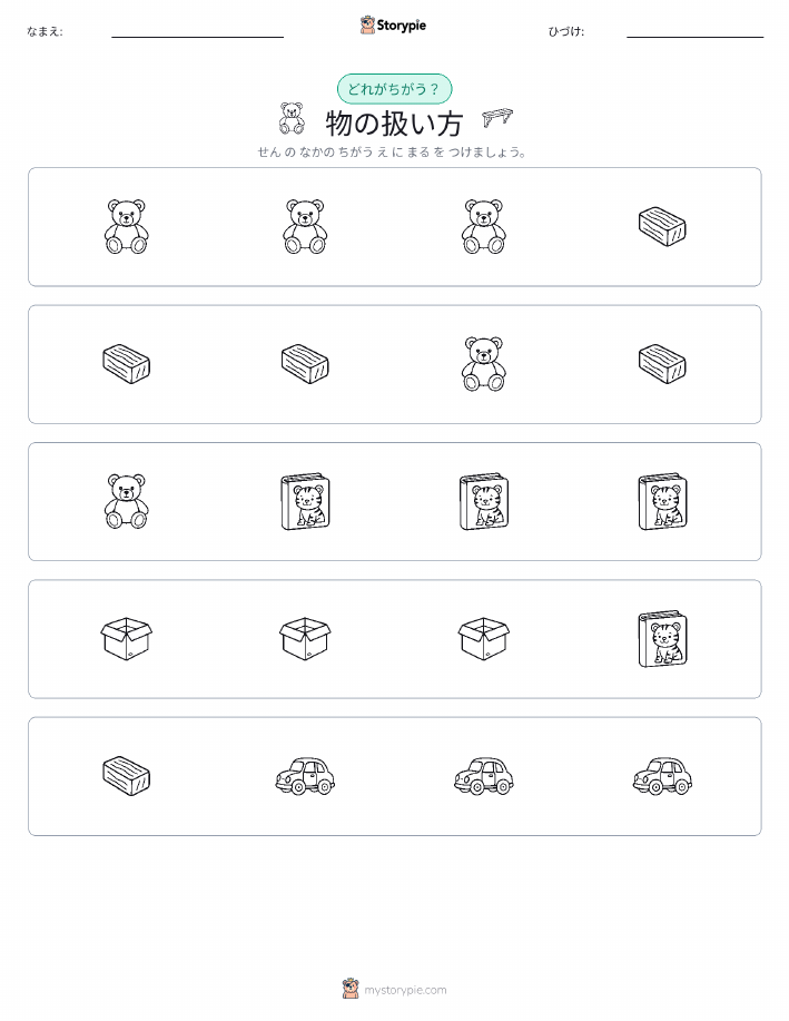 異なるものを見つけよう
