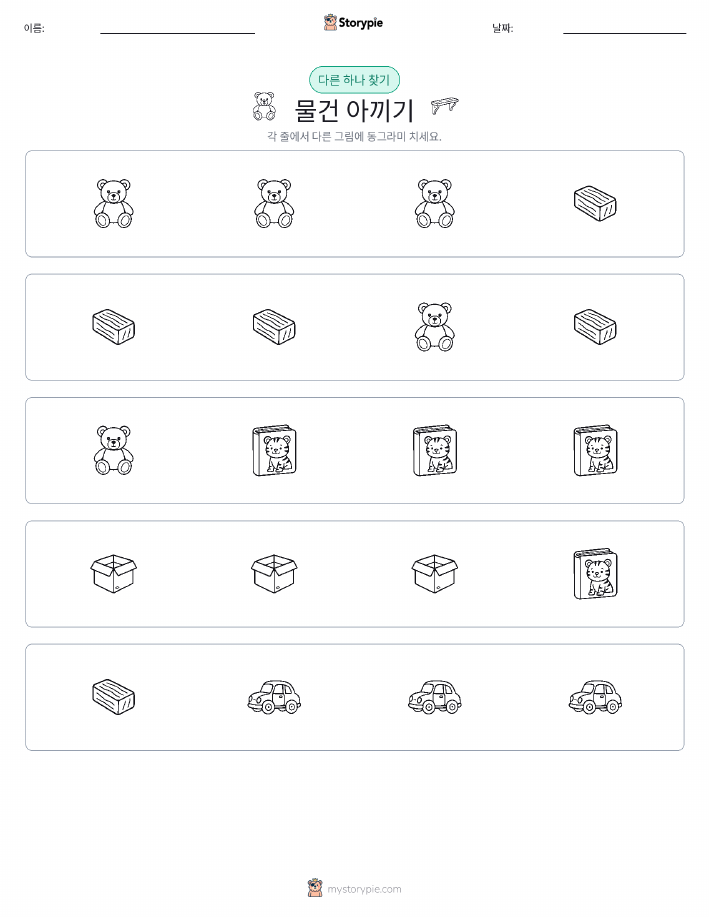 이상한 것 찾기