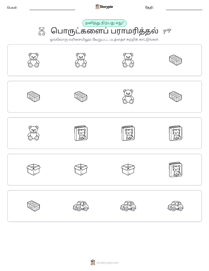 தவறானது