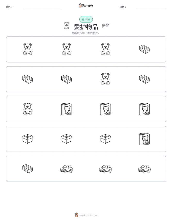 找不同