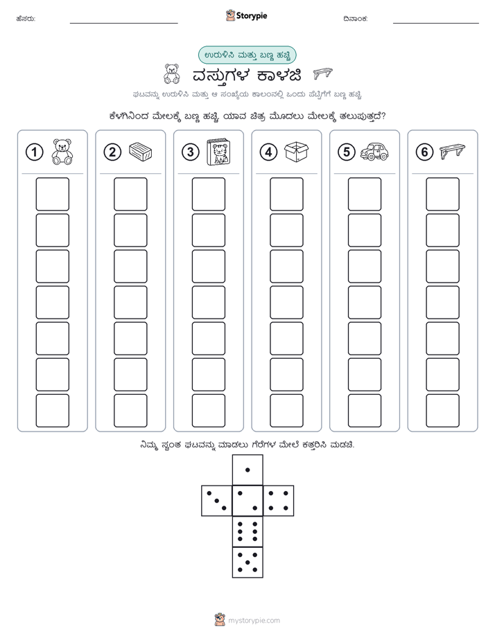 ರೋಲ್ & ಬಣ್ಣ
