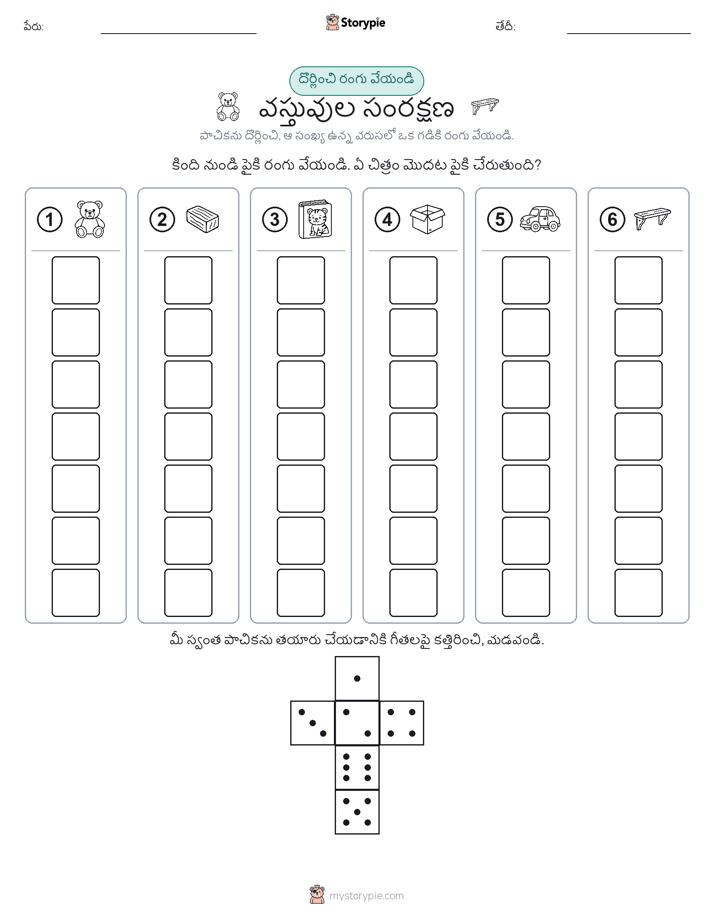 రోల్ & రంగు