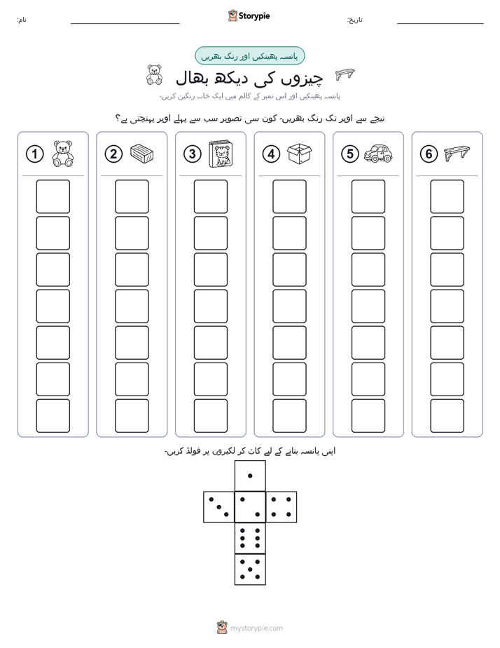 رول اور رنگ