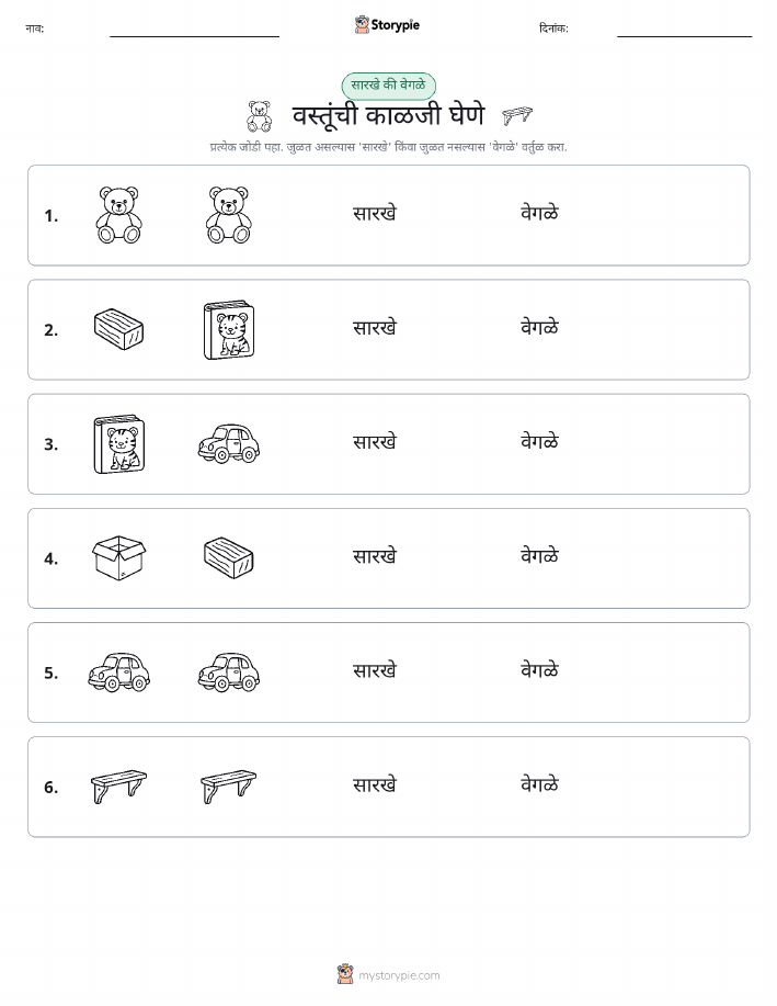 समान की भिन्न