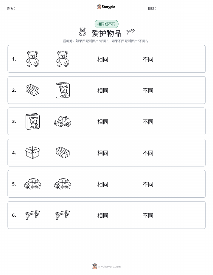 相同或不同