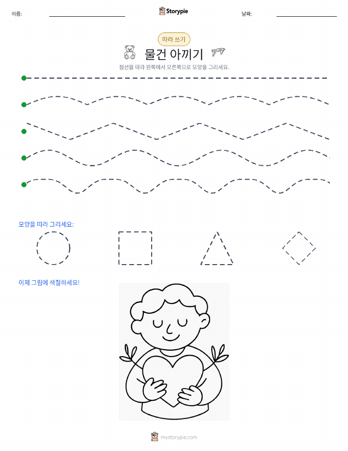 따라 쓰기