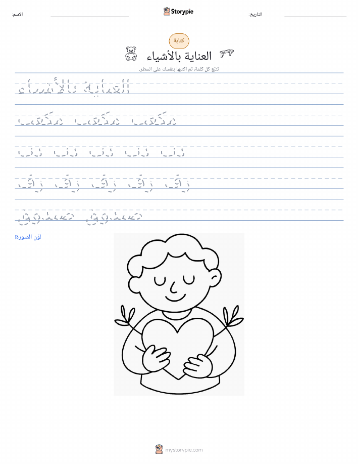 تمرين الكتابة