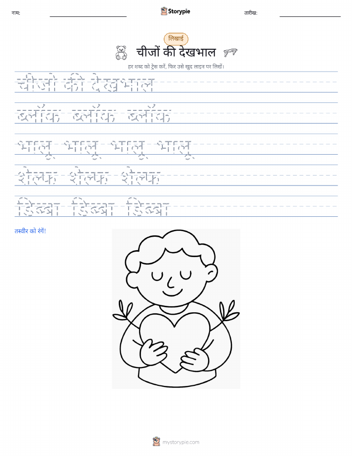 लेखन अभ्यास