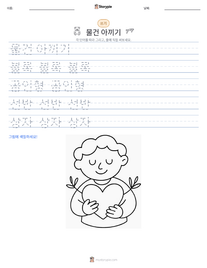쓰기 연습
