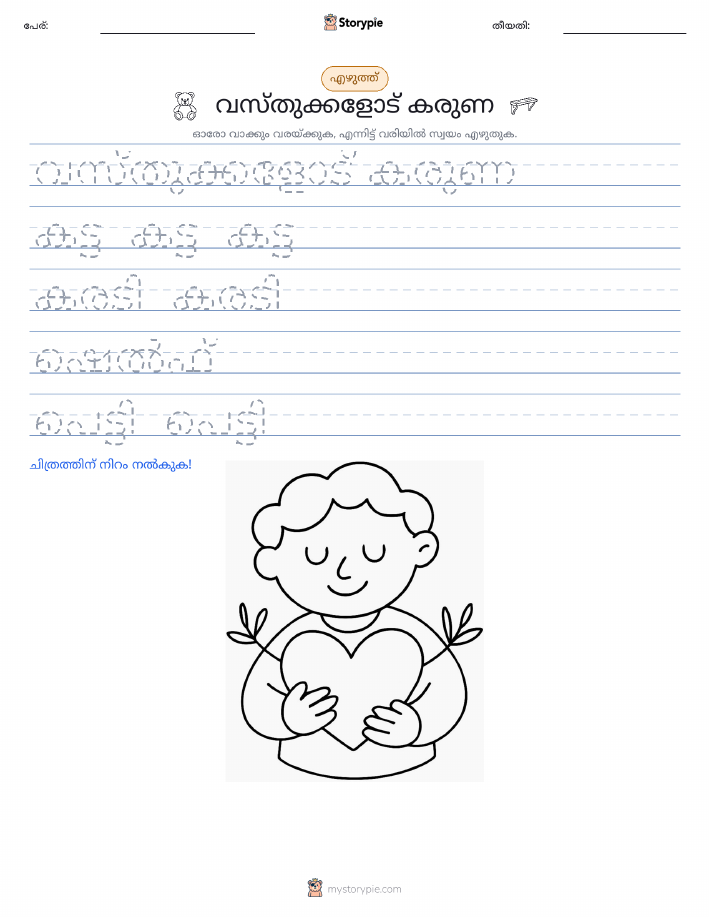 എഴുത്ത് പരിശീലനം