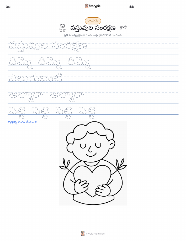 రాయడం సాధన