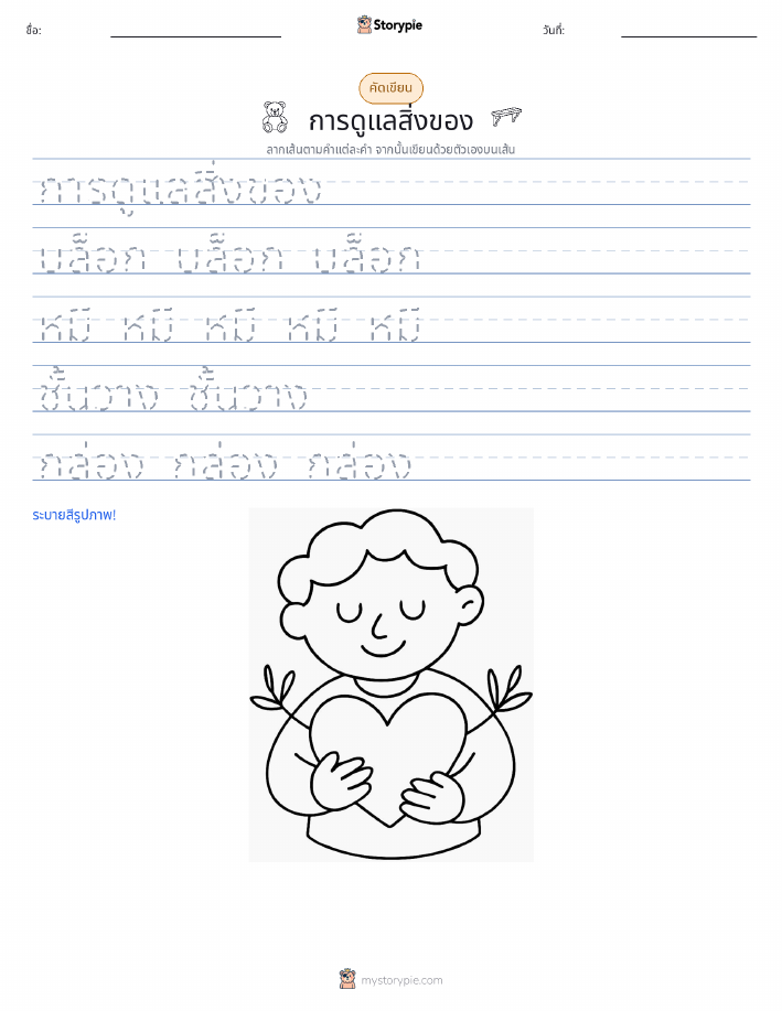 การฝึกเขียน