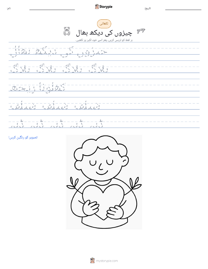 تحریری مشق