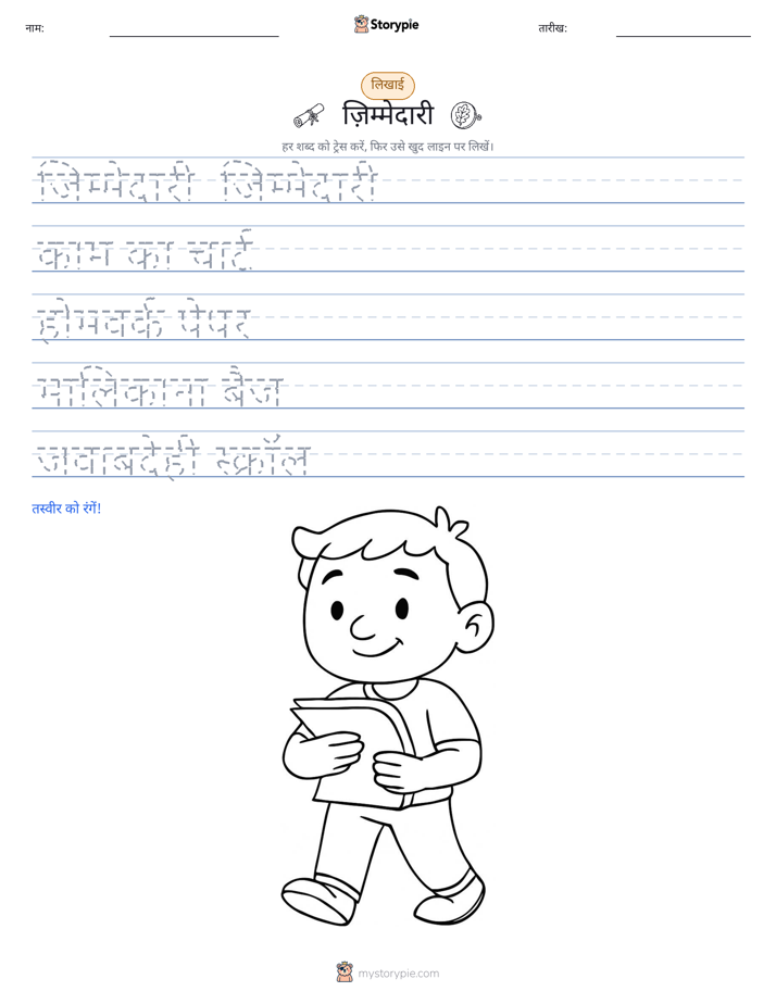 लेखन अभ्यास
