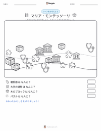 マリア・モンテッソーリ の印刷可能ワークシートプレビュー