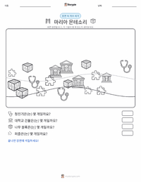 마리아 몬테소리 인쇄 가능한 워크시트 미리보기