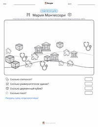 Мария Монтессори предварительный просмотр распечатываемого рабочего листа