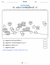 மரியா மாண்டிசோரி அச்சிடக்கூடிய வேலைப்பதிவின் முன்னோட்டம்