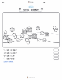 玛丽亚·蒙台梭利 可打印工作表预览