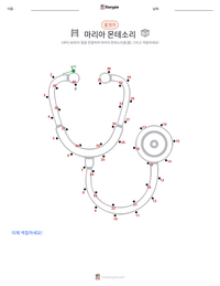 마리아 몬테소리 인쇄 가능한 워크시트 미리보기