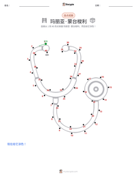 玛丽亚·蒙台梭利 可打印工作表预览