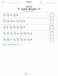 玛丽亚·蒙台梭利 可打印工作表预览