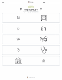 마리아 몬테소리 인쇄 가능한 워크시트 미리보기