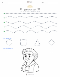 ماریا مونٹیسوری پرنٹ کرنے کے قابل ورکشیٹ کا پیش نظارہ