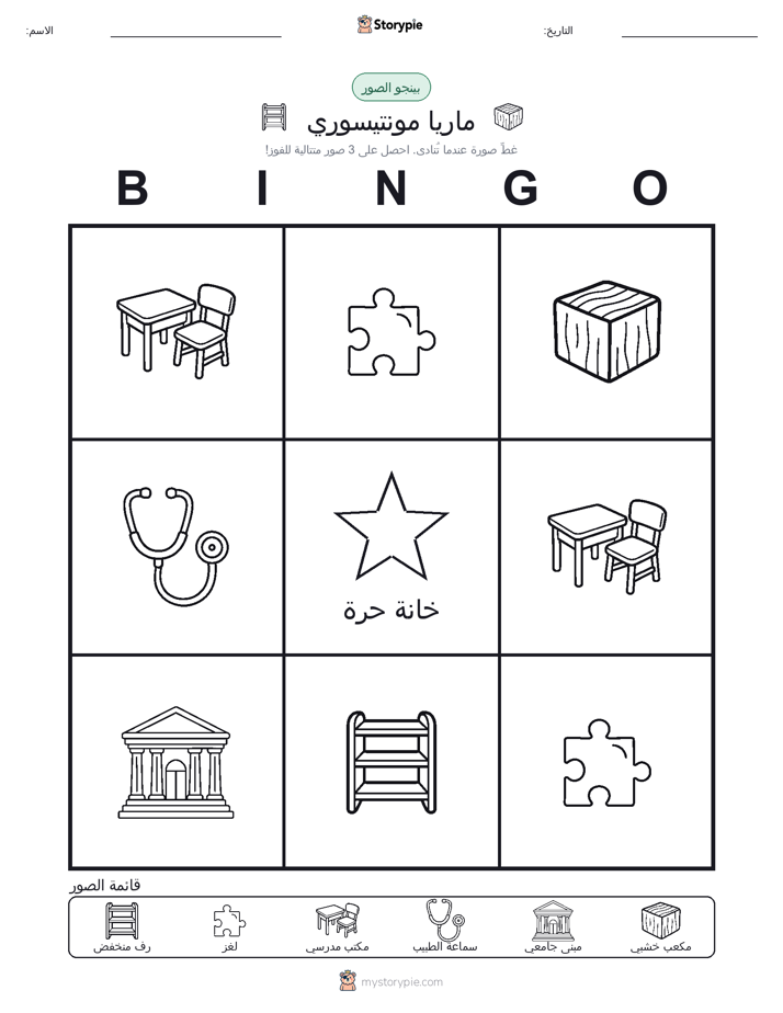 بينغو الصور