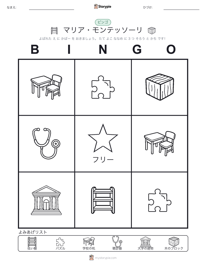 ピクチャービンゴ