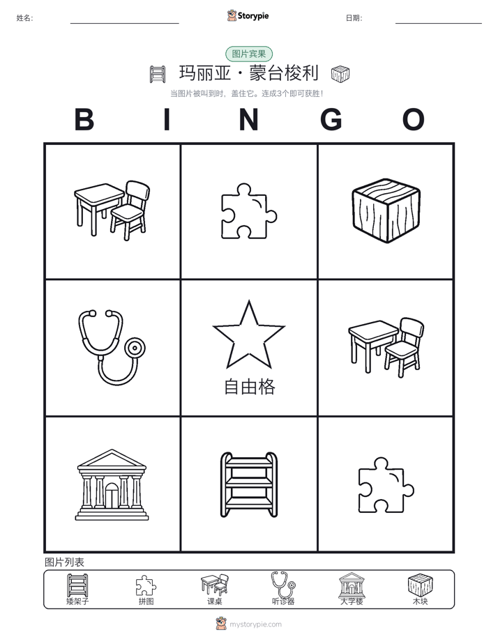 图片宾果