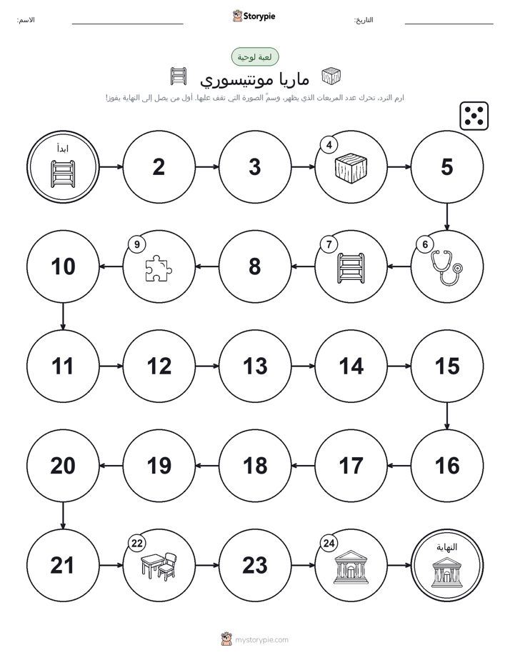 لعبة لف و تحرك