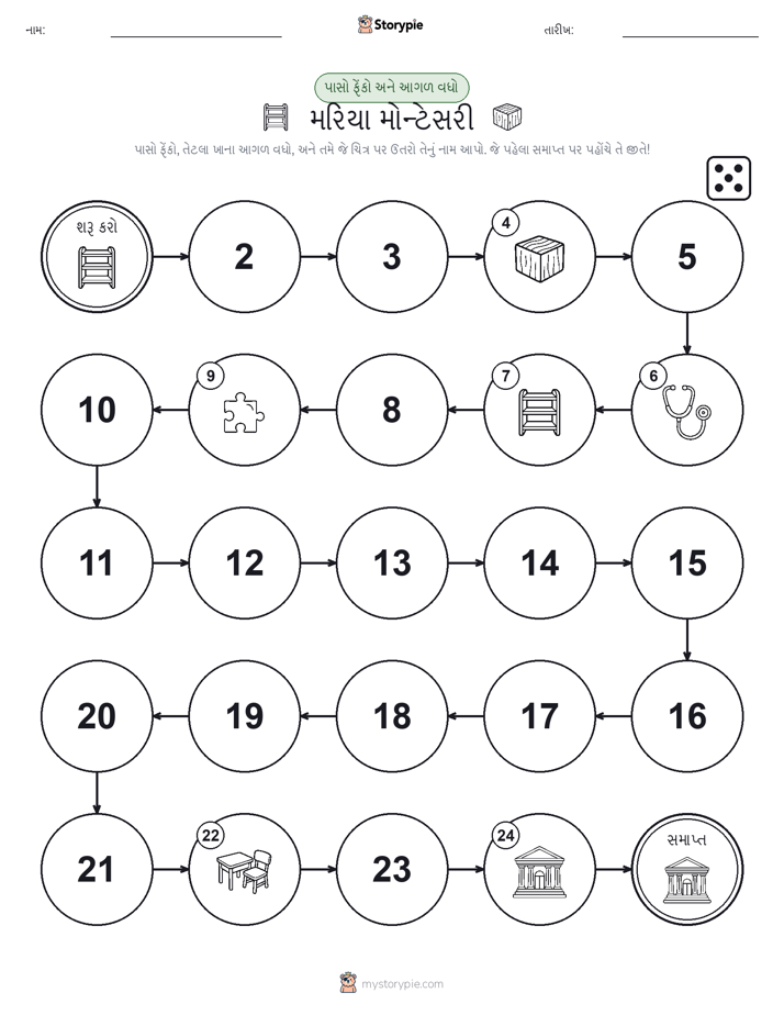 રોલ અને મૂવિંગ રમત