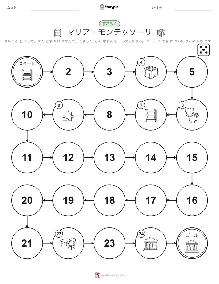 ロール＆ムーブゲーム