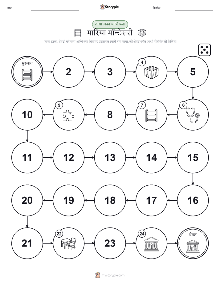 रोल & हलवा खेळ