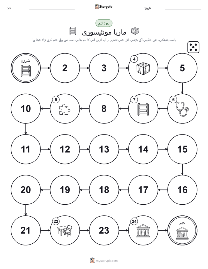 رول اور منتقل کریں کھیل