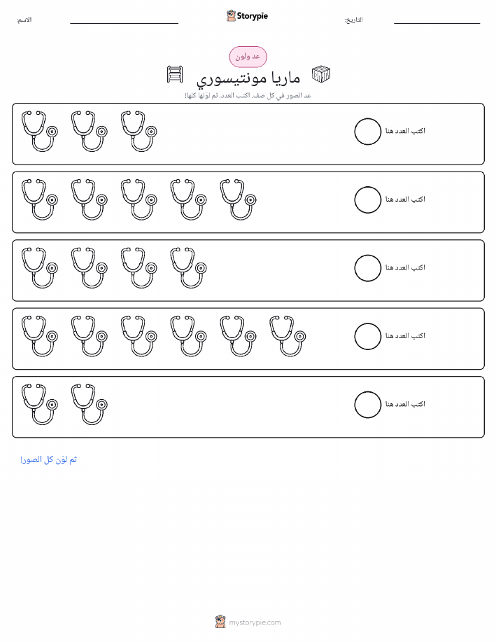 عد و لون