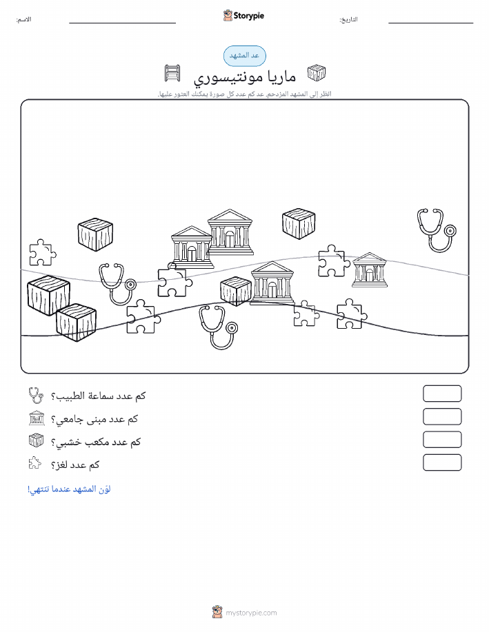 مشهد العد