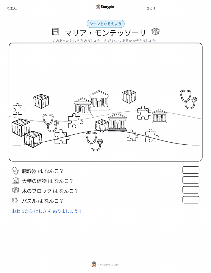 カウントシーン