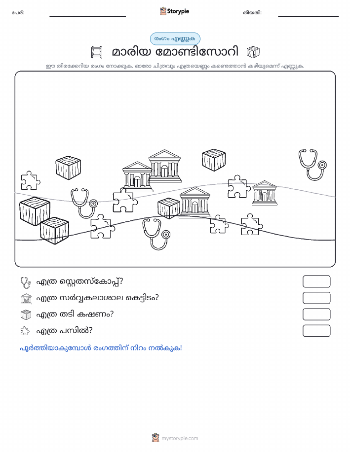 എണ്ണുന്ന ദൃശ്യങ്ങൾ