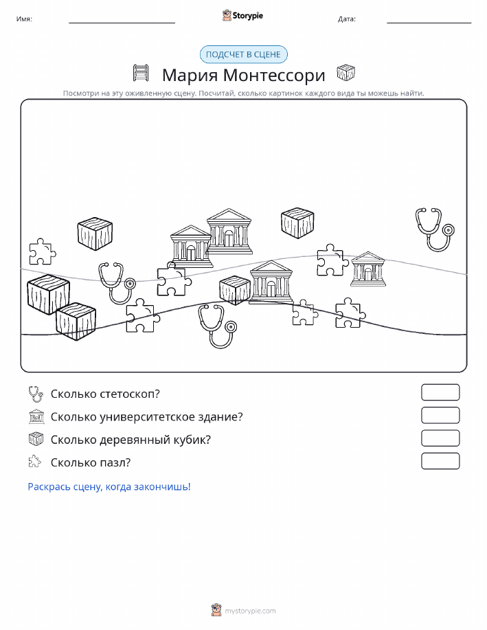 Сцена счёта