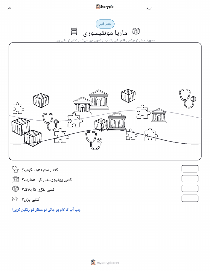 گنتی کا منظر