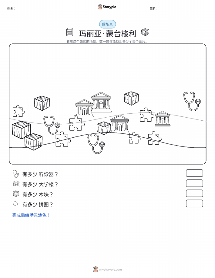 计数场景