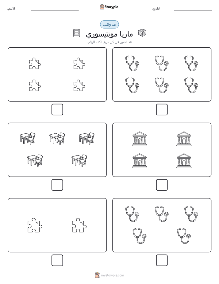 عد و اكتب