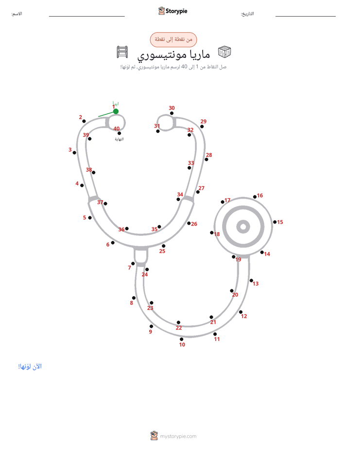 نقطة إلى نقطة