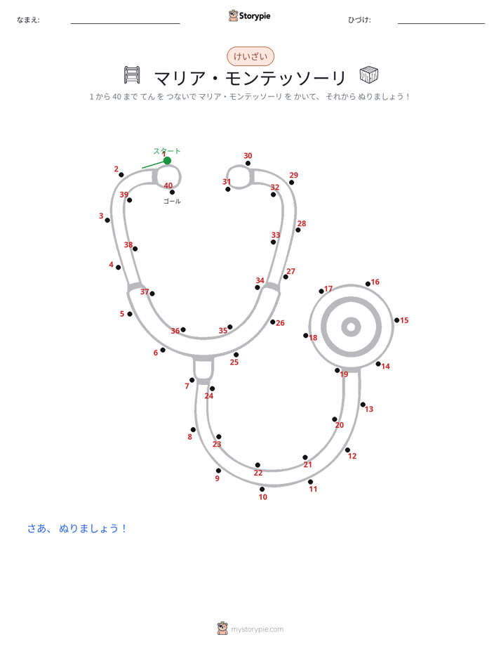 点つなぎ