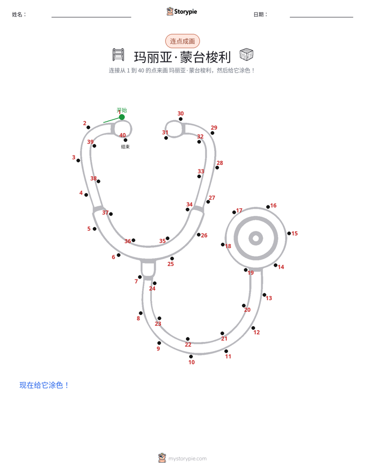 连点成线