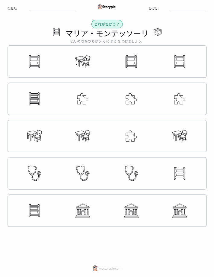 異なるものを見つけよう